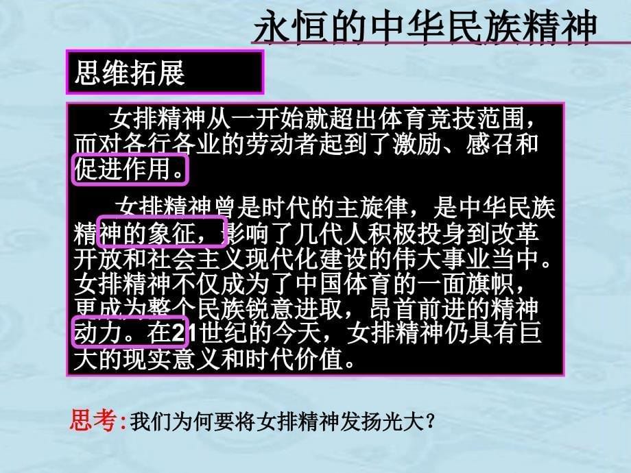 高中政治 专题7.1 永恒的中华民族精神课件（提升版）新人教版必修3_第5页