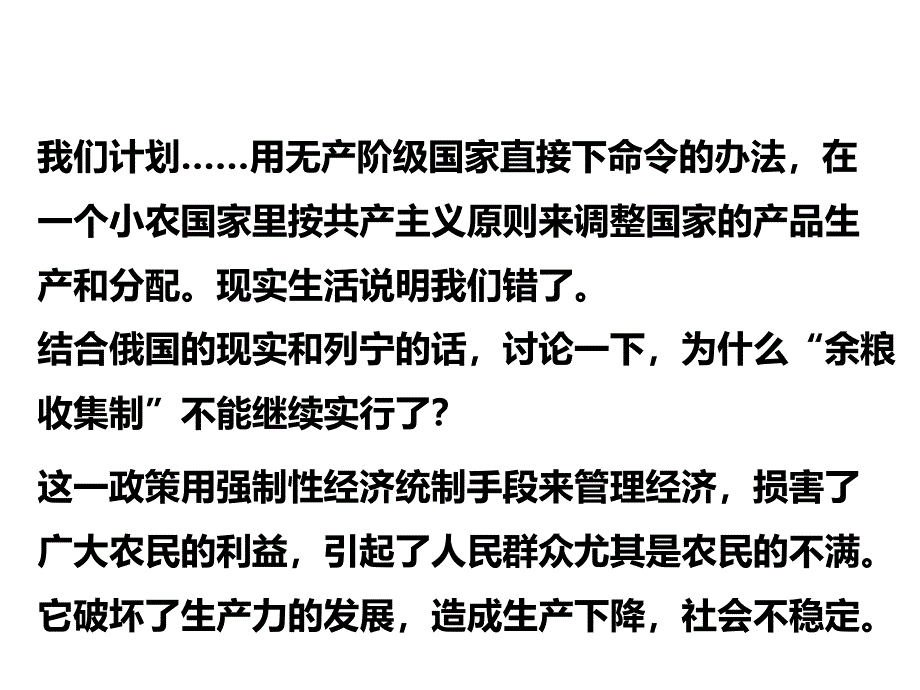 部编人教版历史九年级下册第三单元第11课苏联的社会主义建设(共34张PPT)课件ppt下载_第3页