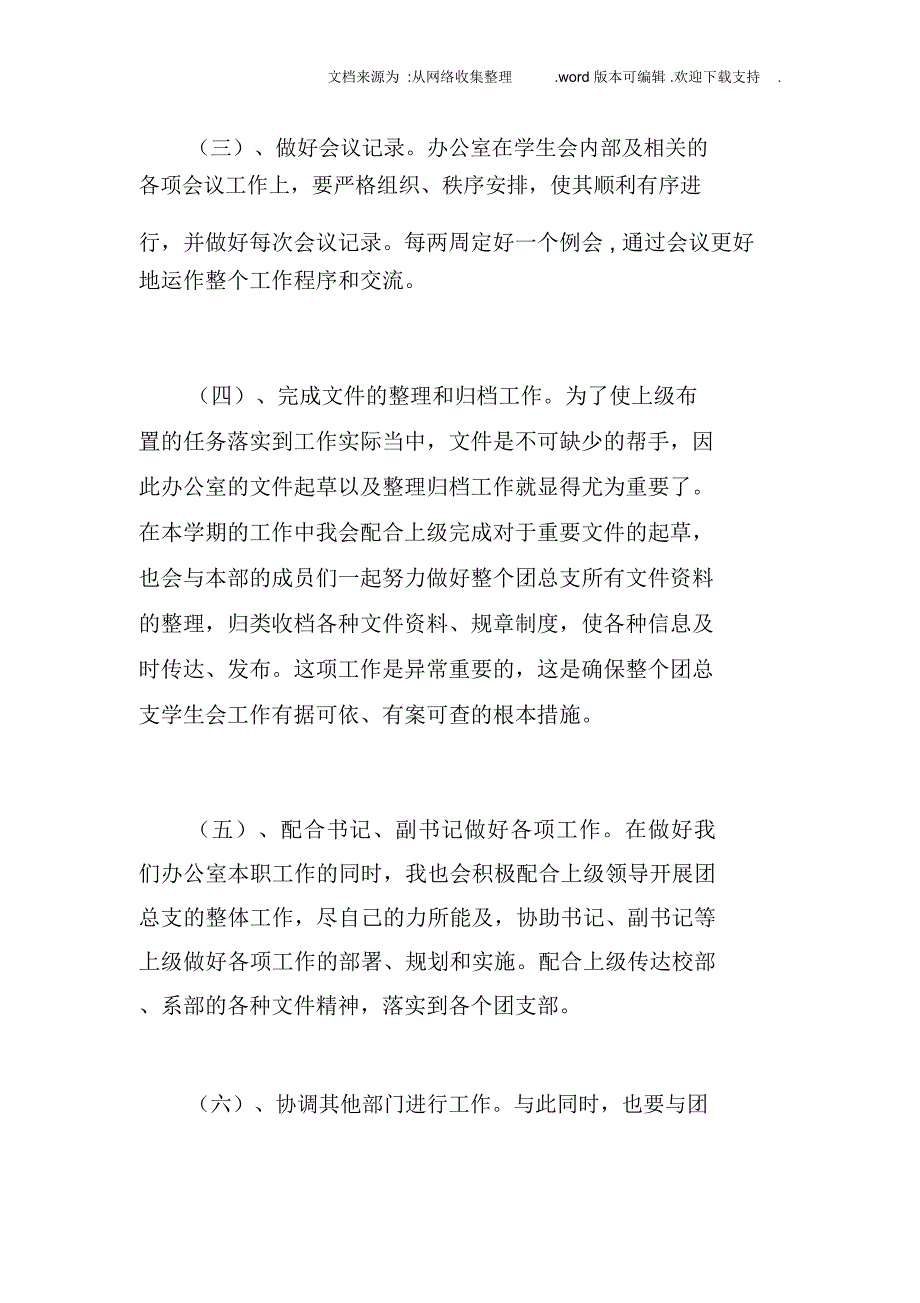 学生会干事个人计划3篇_第2页