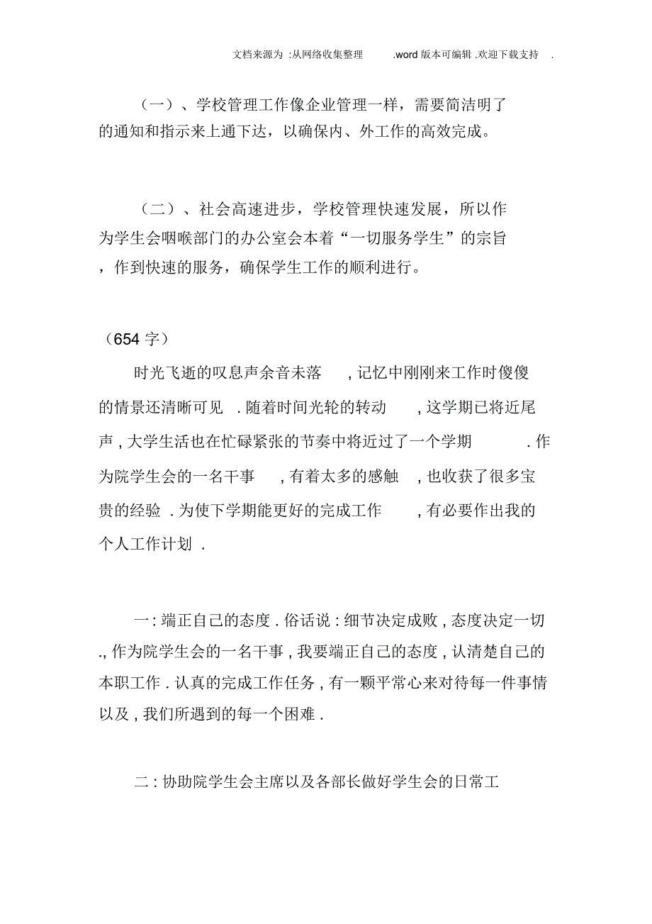 学生会干事个人计划3篇_第4页