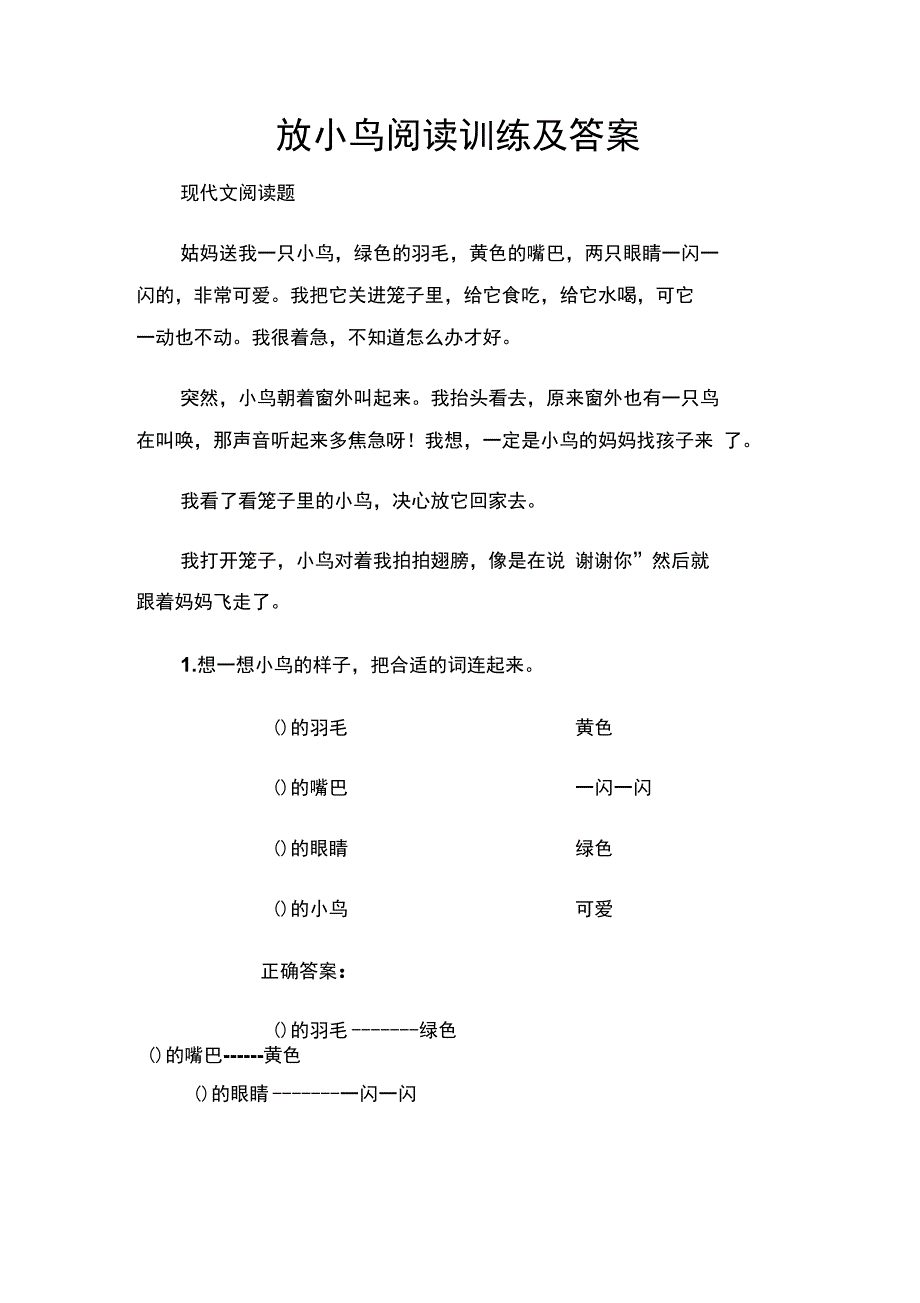 放小鸟阅读训练及答案_第1页