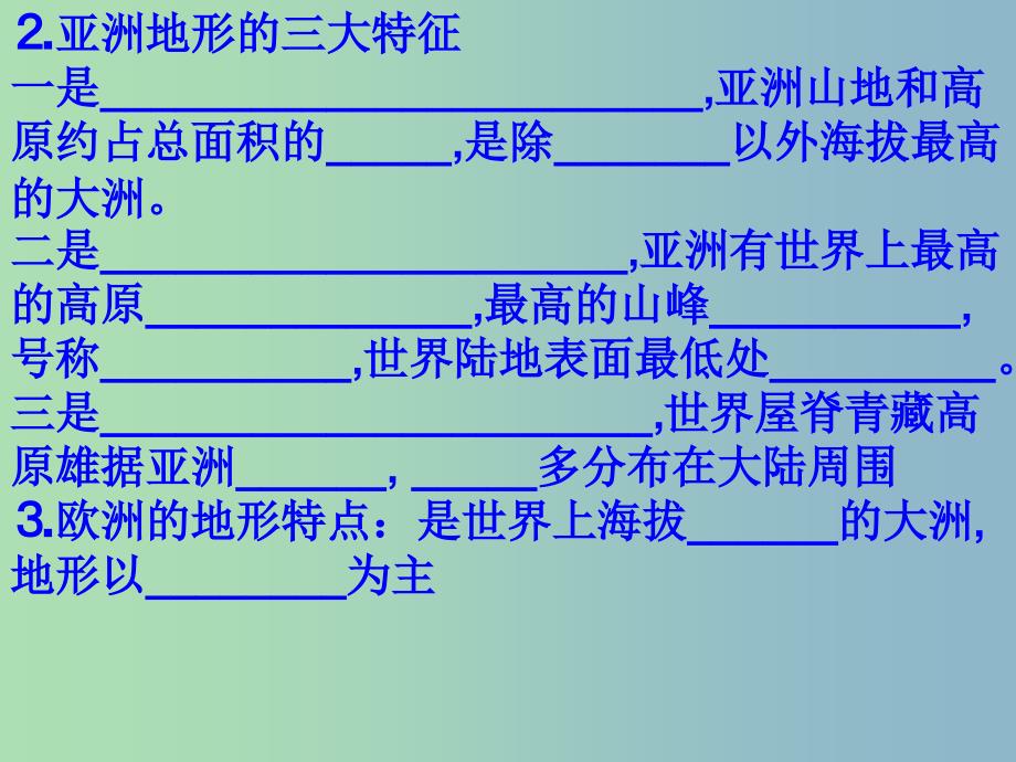 七年级地理下册 亚洲欧洲气候课件 湘教版.ppt_第3页