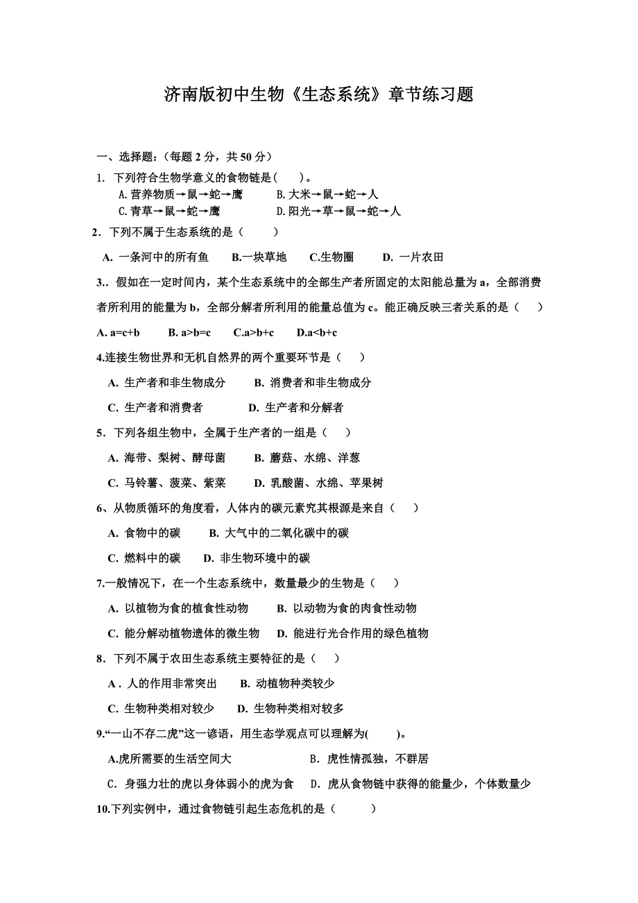 济南版初中生物《生态系统》章节练习题_第1页