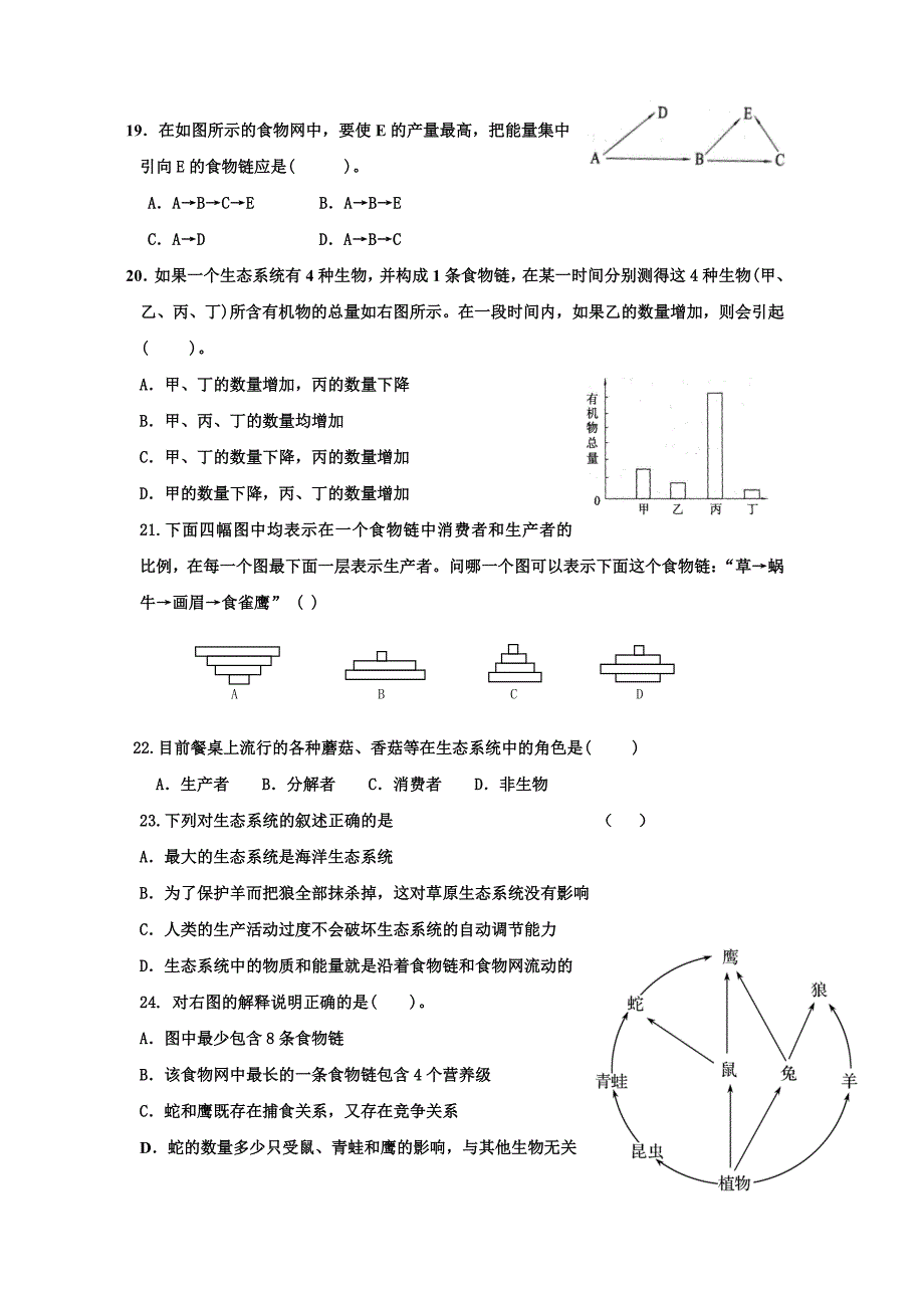 济南版初中生物《生态系统》章节练习题_第3页