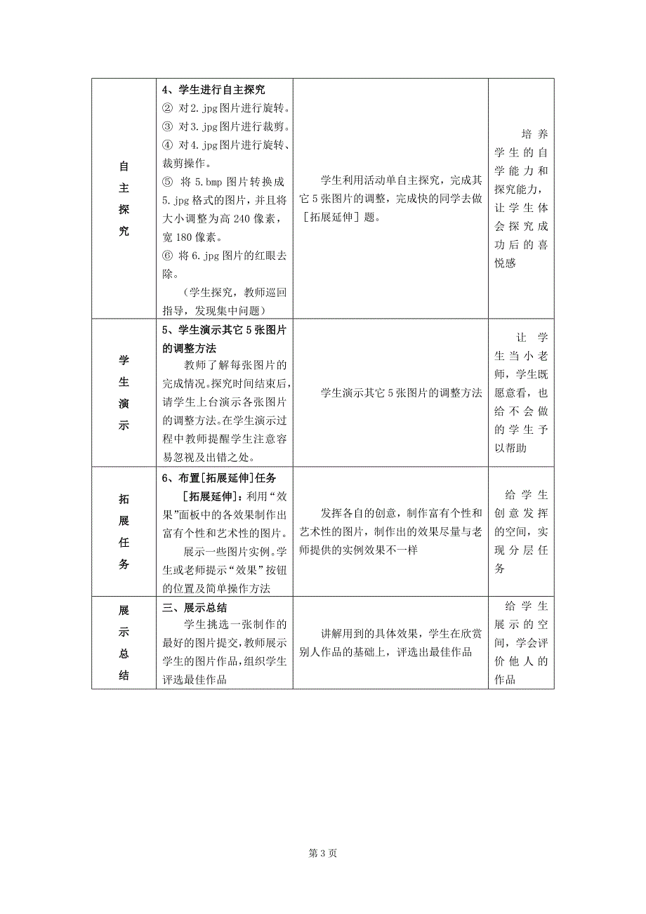 图片的处理教学设计_第3页