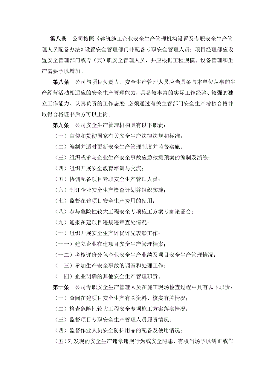 建筑施工企业安全生产管理制度_第4页