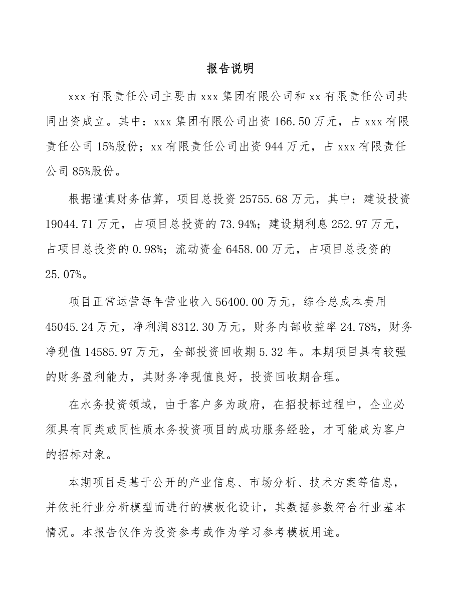 广州关于成立分离膜设备公司可行性研究报告_第2页