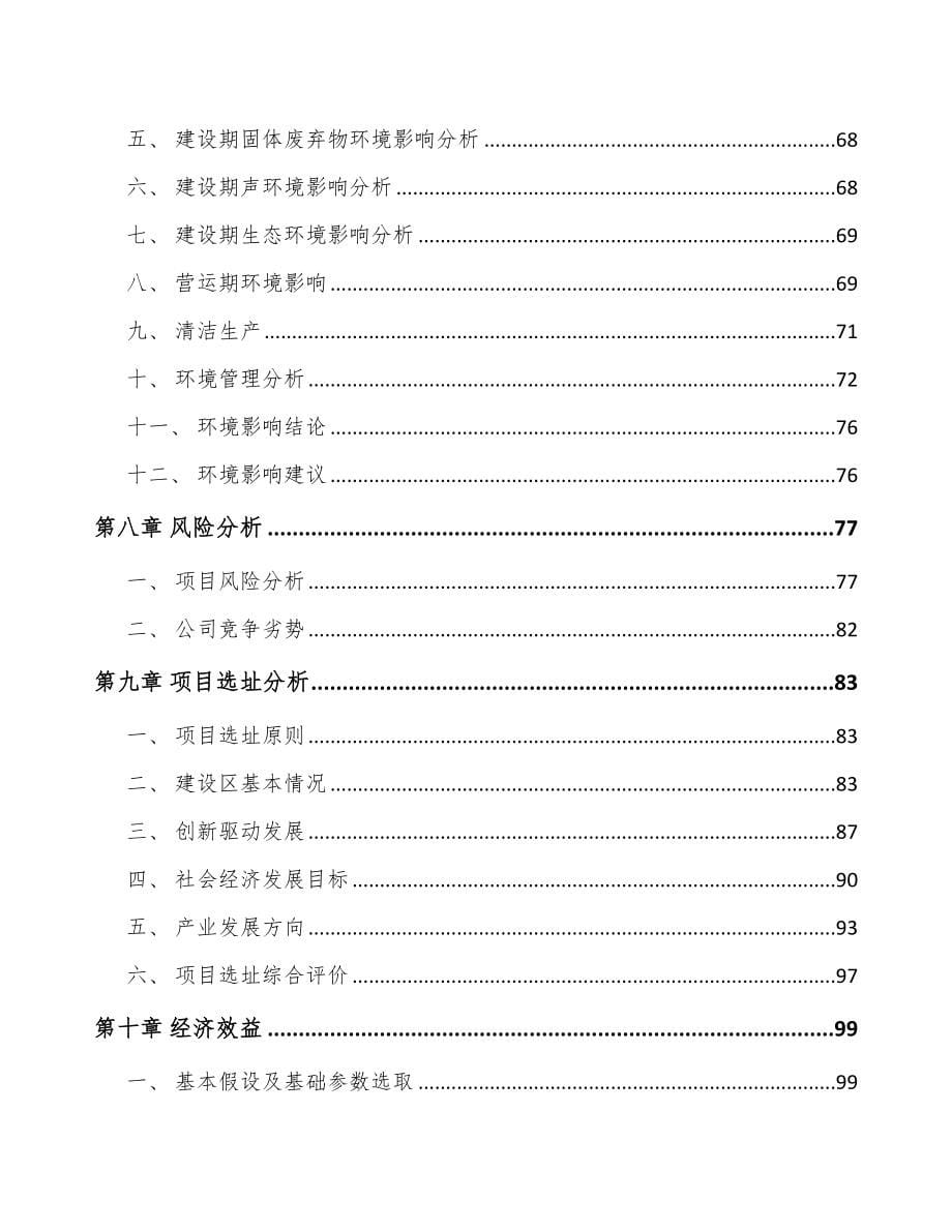 广州关于成立分离膜设备公司可行性研究报告_第5页