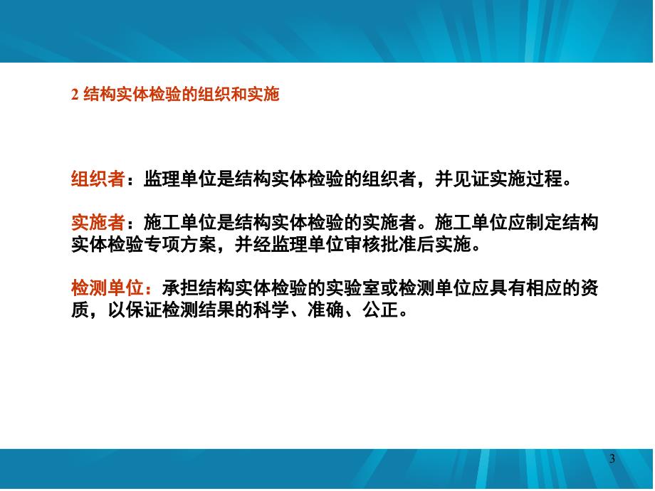 混凝土结构实体检验PPT精品文档_第3页