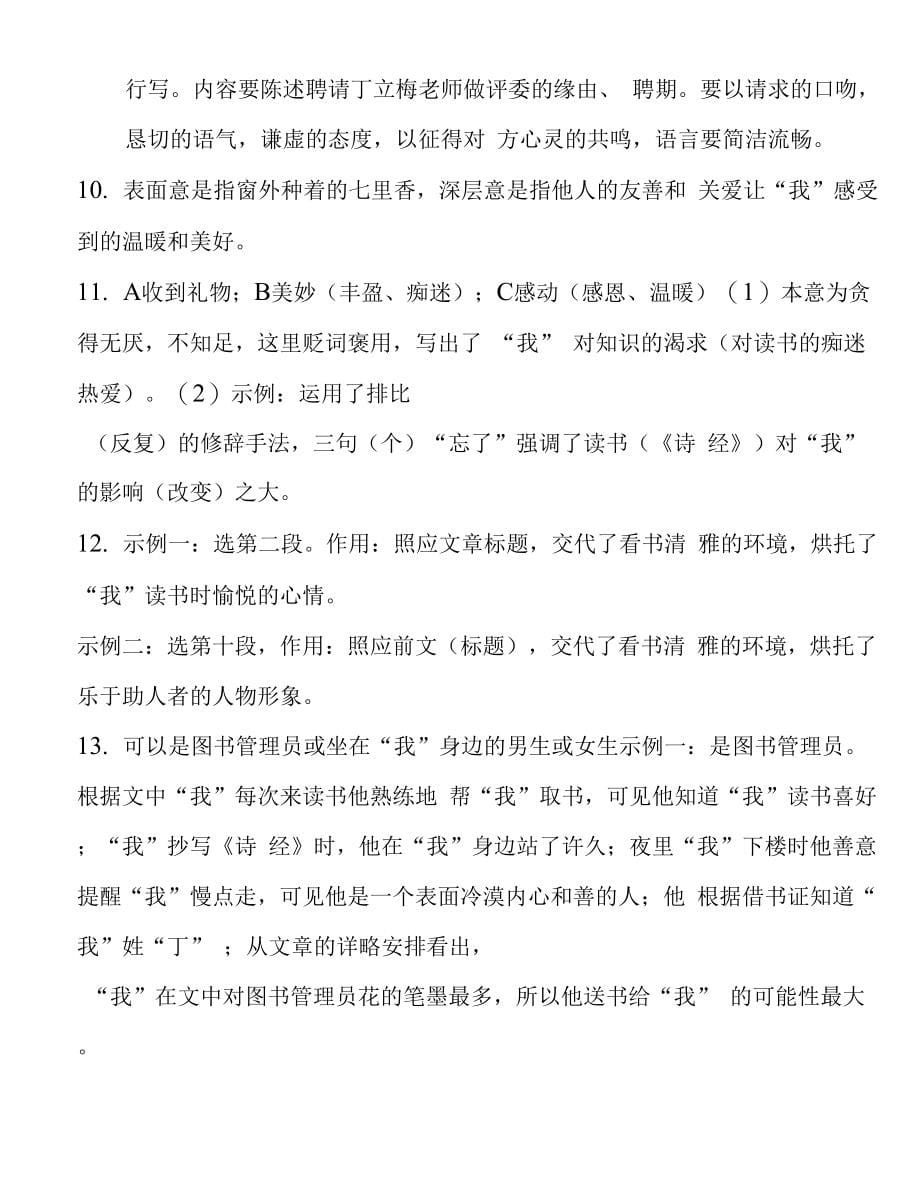 部编人教版2021---2022学年度下学期八年级语文第三单元测试卷及答案(含两套题).docx_第5页