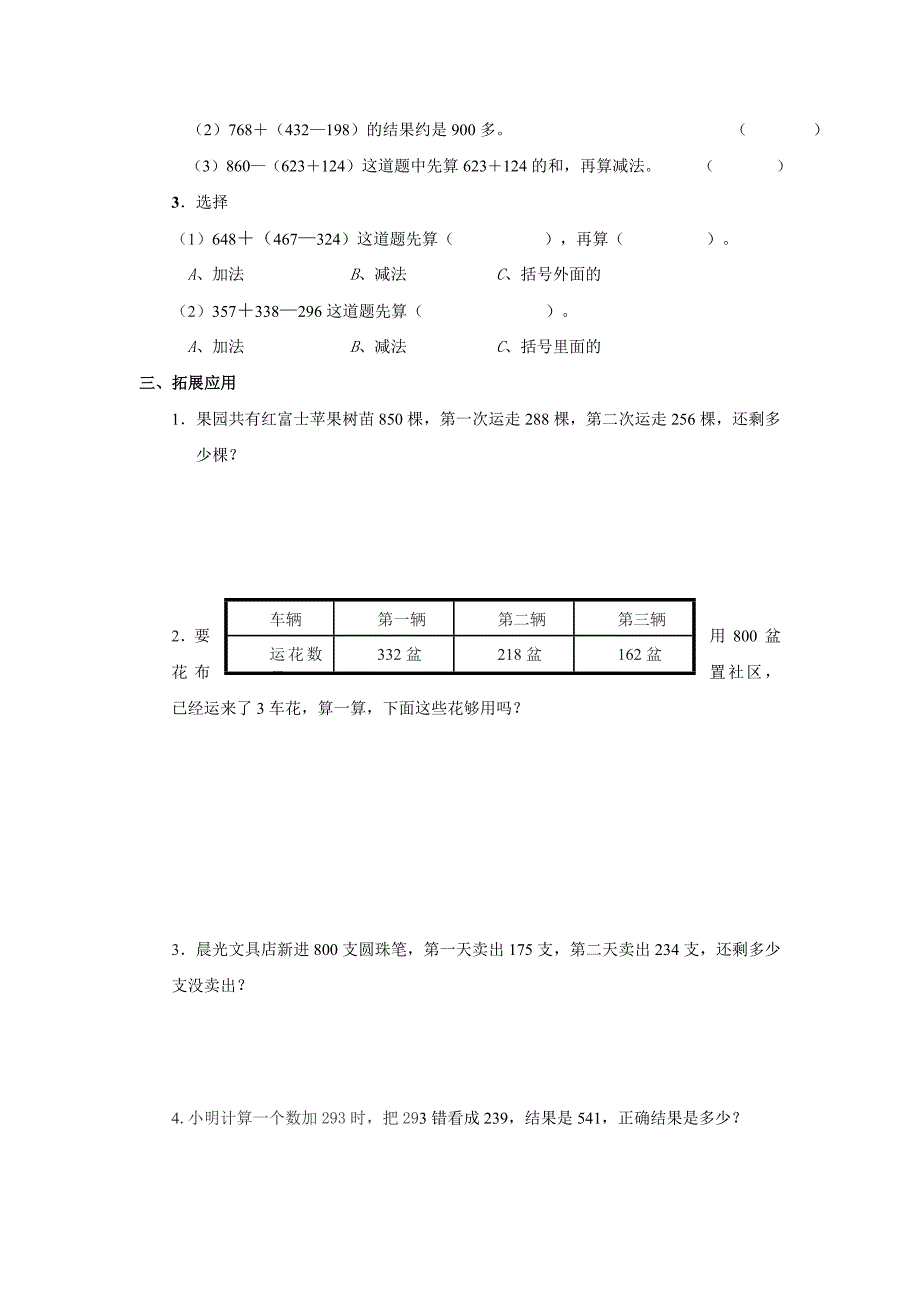 三年级上册数学 试题--3.3节余多少钱｜北师大版(2014秋)(含解析)_第2页