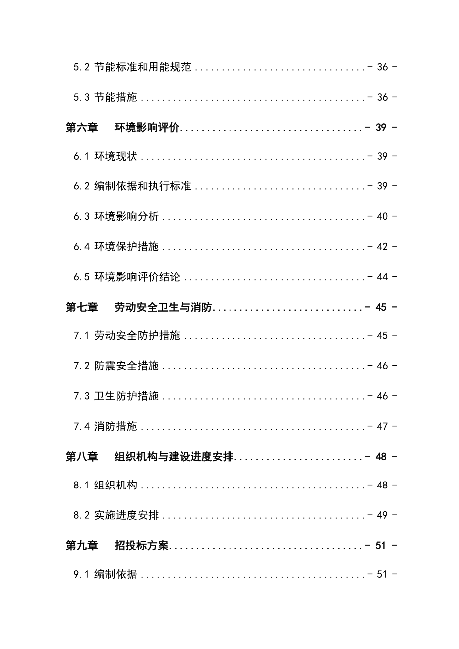 最新版人行道铺装改造工程可行性研究报告(DOC 73页)_第3页