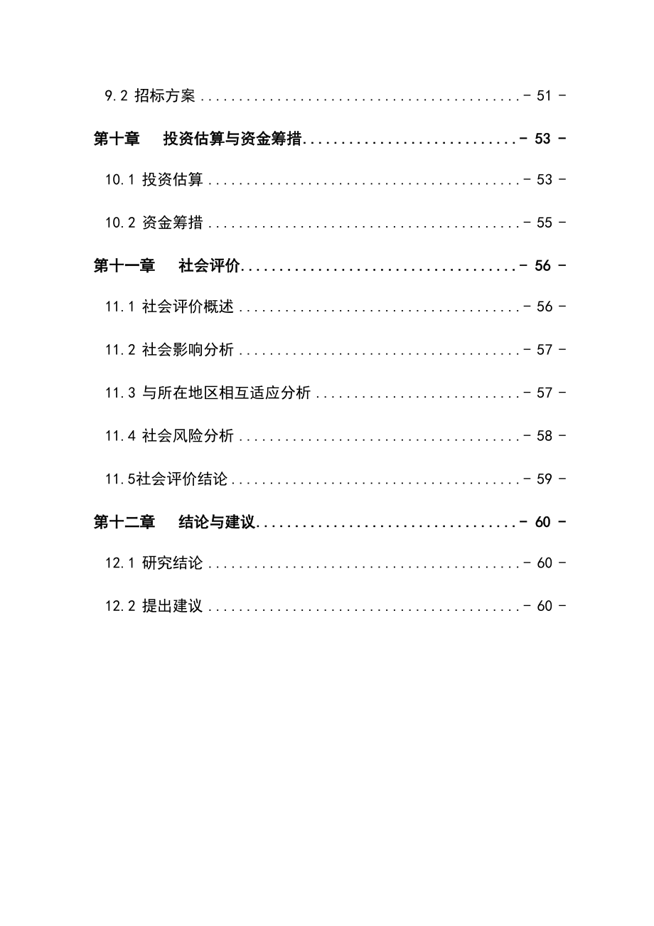 最新版人行道铺装改造工程可行性研究报告(DOC 73页)_第4页