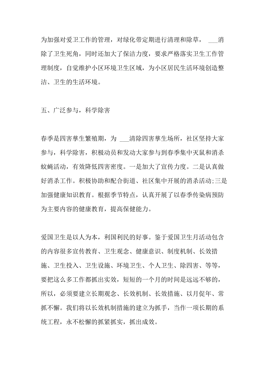 2021年社区爱国卫生月工作总结_第3页