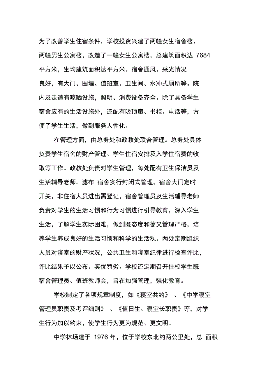 中学后勤管理工作自查汇报_第3页