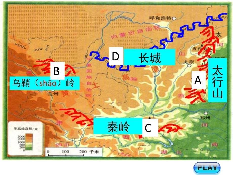 新人教版八年级地理下册六章北方地区第三节世界最大的黄土堆积区黄土高原课件19_第5页