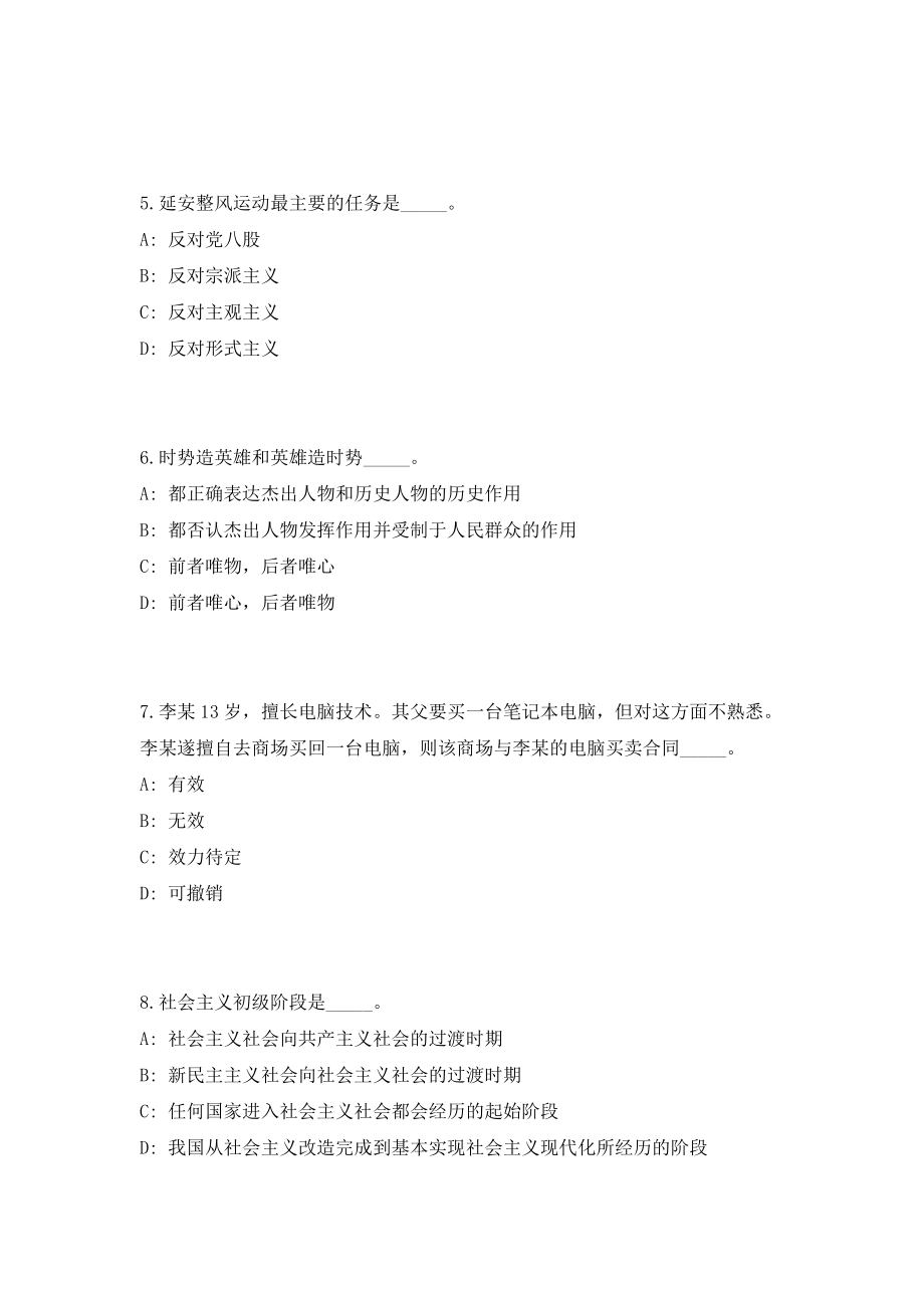 2023年浙江省宁波宁海县面向应届优秀高校毕业生选聘10人（共500题含答案解析）笔试必备资料历年高频考点试题摘选_第3页