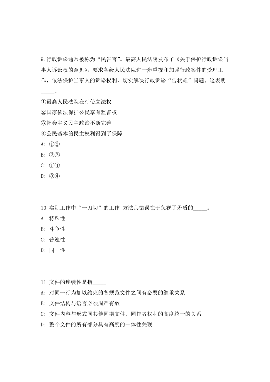 2023年浙江省宁波宁海县面向应届优秀高校毕业生选聘10人（共500题含答案解析）笔试必备资料历年高频考点试题摘选_第4页