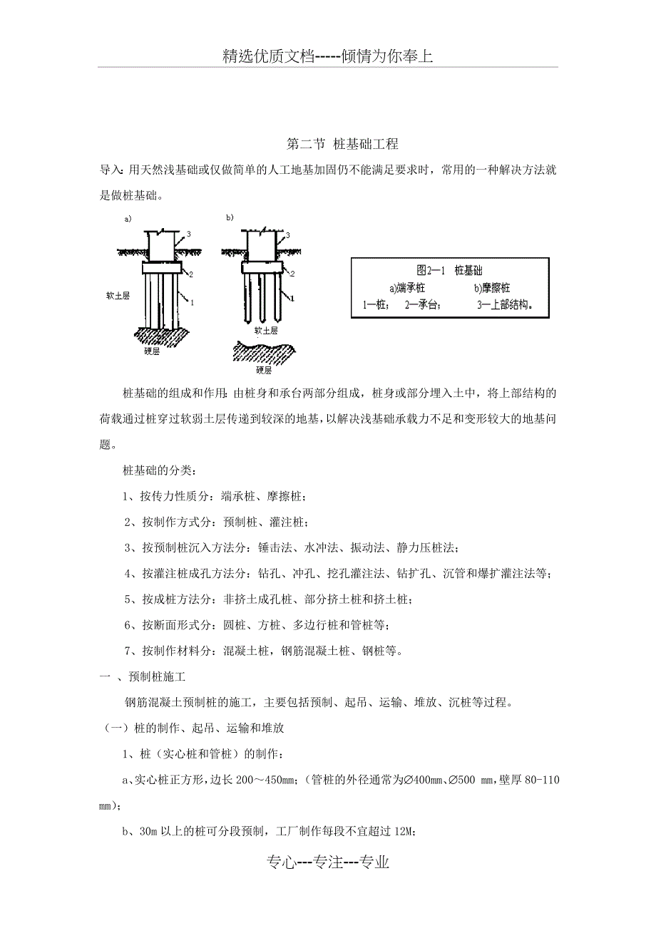 第三章-地基处理与桩基工程_第2页