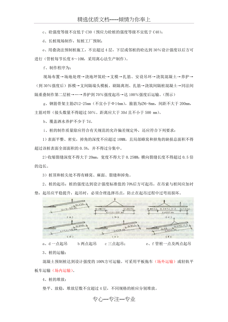 第三章-地基处理与桩基工程_第3页