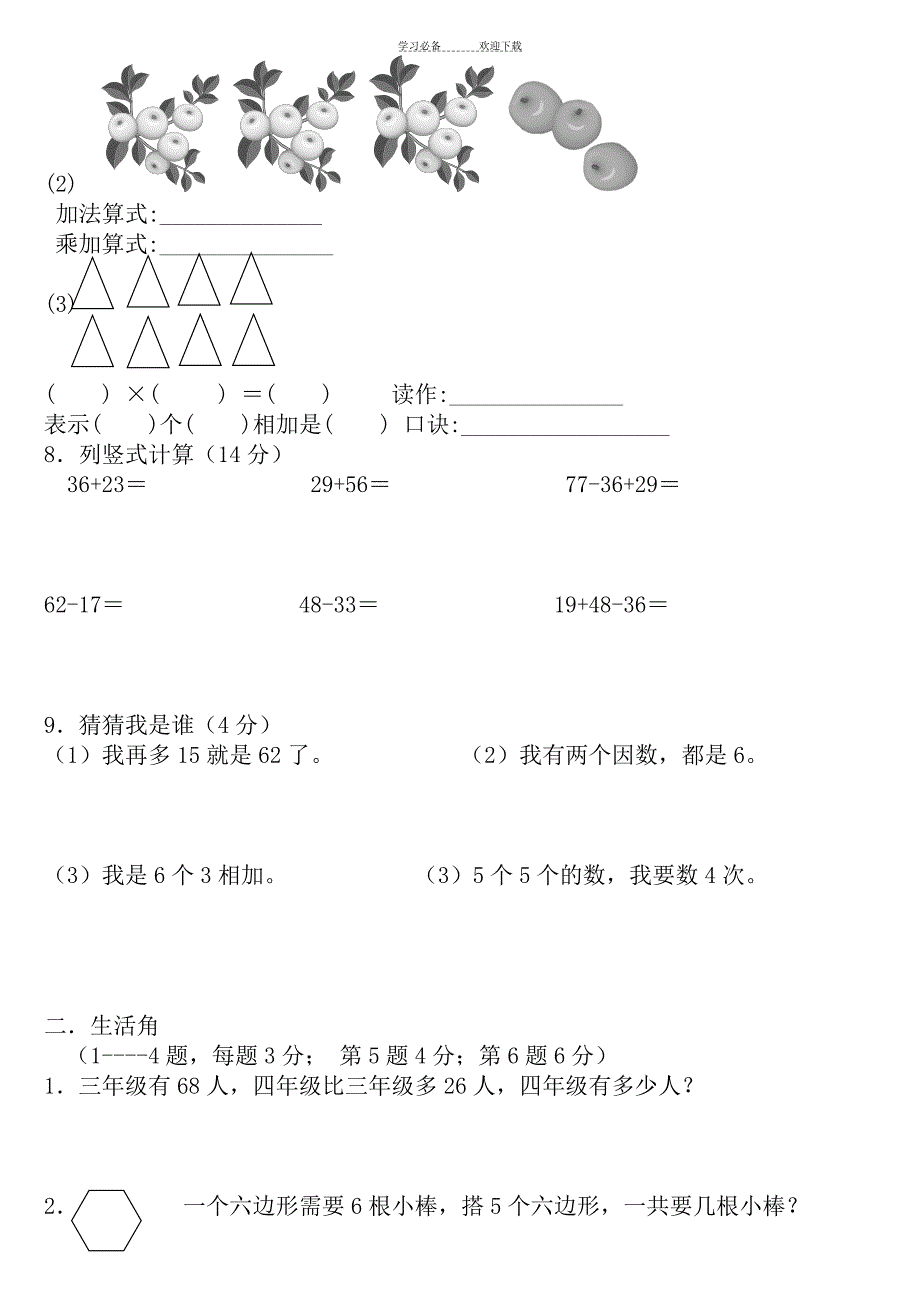 新人教版二年级上册数学期中测试题_第2页