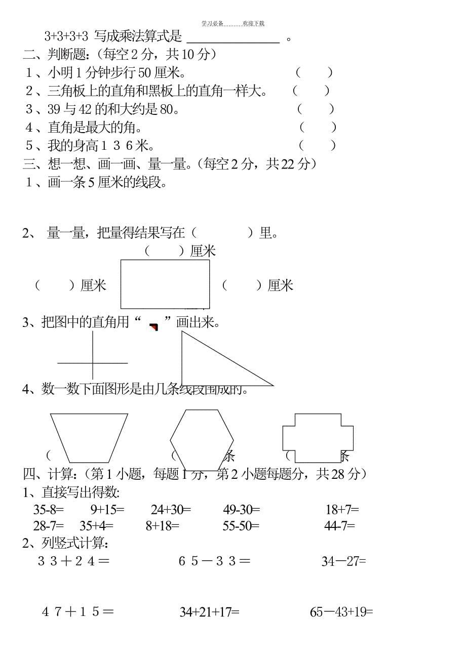 新人教版二年级上册数学期中测试题_第5页