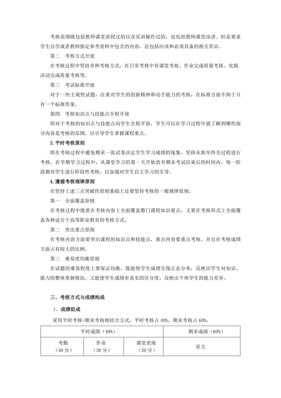 大学生心理健康教育课程考核方案_第2页