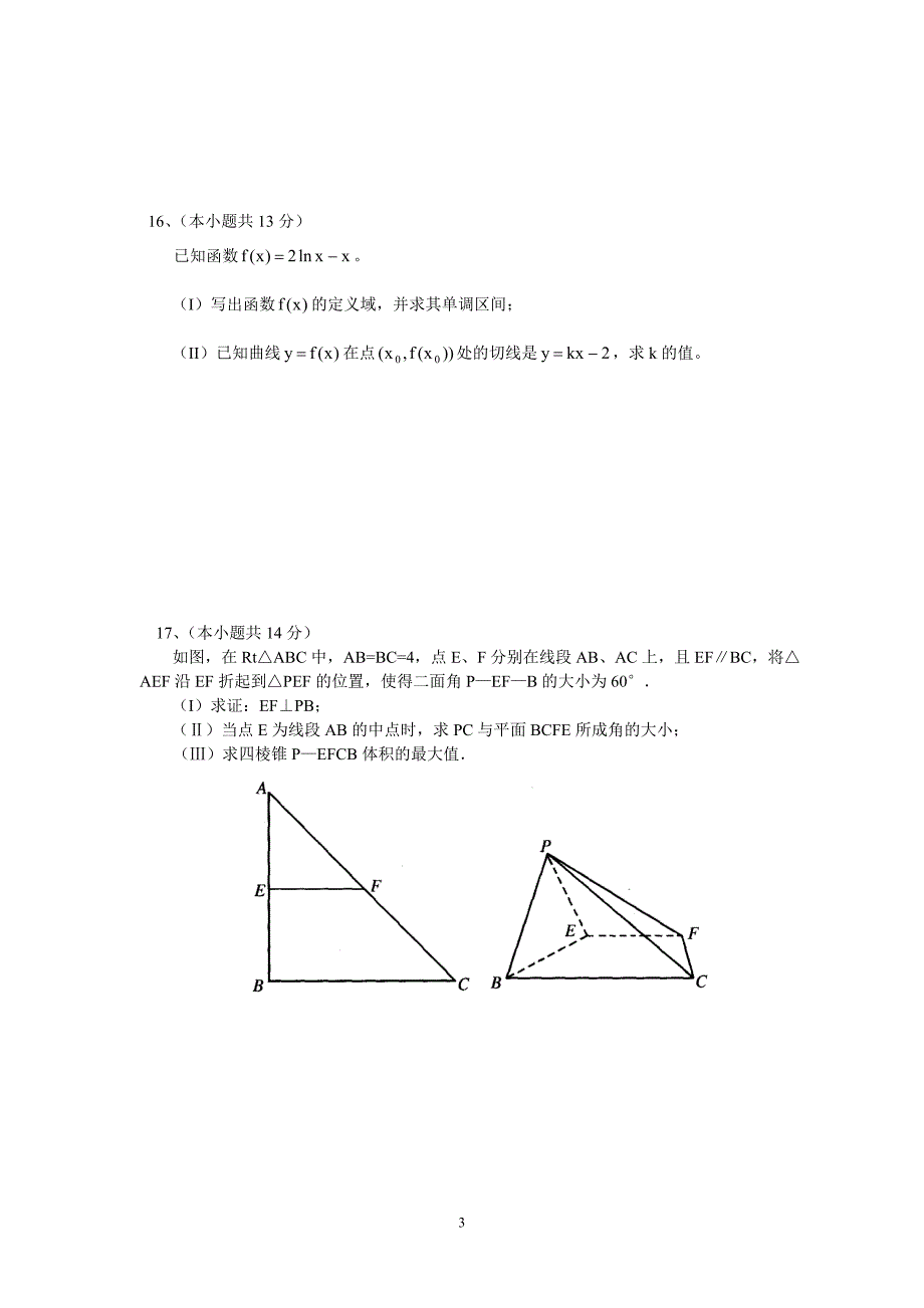 北京市海淀区2009年高三下学期期中考试（理科数学）.doc_第3页