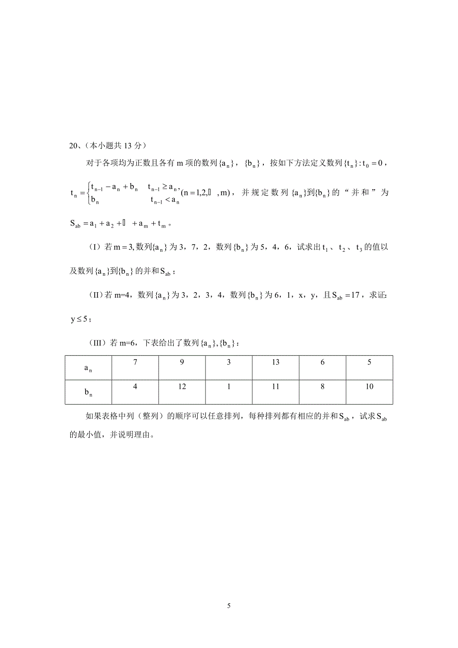 北京市海淀区2009年高三下学期期中考试（理科数学）.doc_第5页