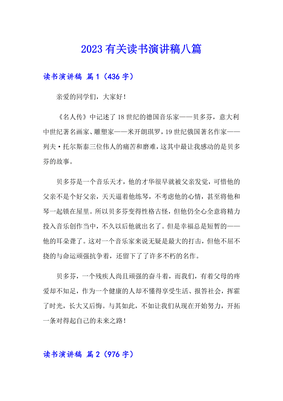 2023有关读书演讲稿八篇_第1页