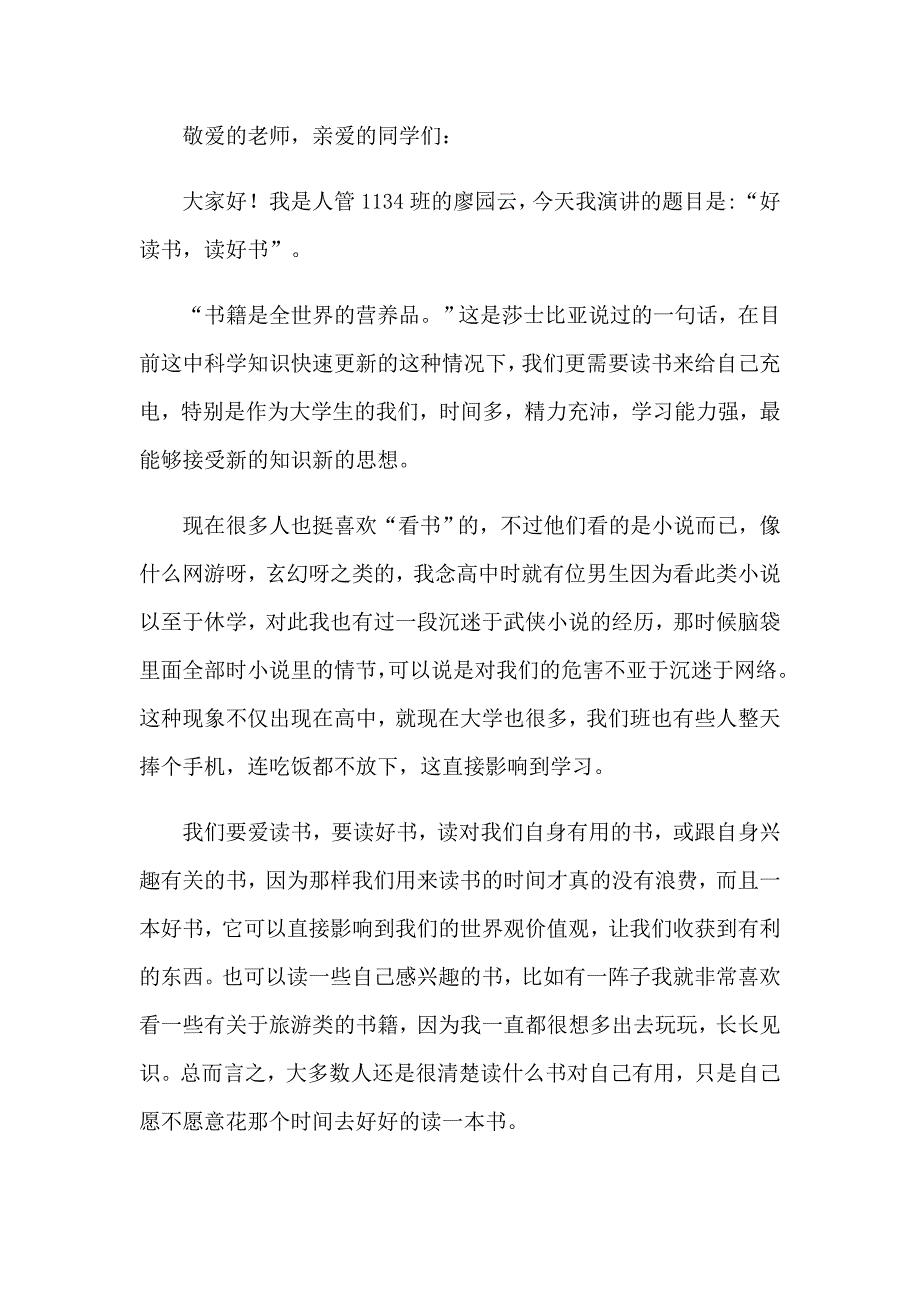 2023有关读书演讲稿八篇_第2页