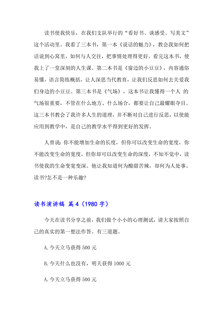 2023有关读书演讲稿八篇_第4页