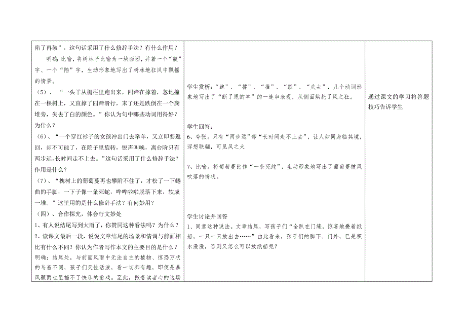 《风雨》教学设计_第3页