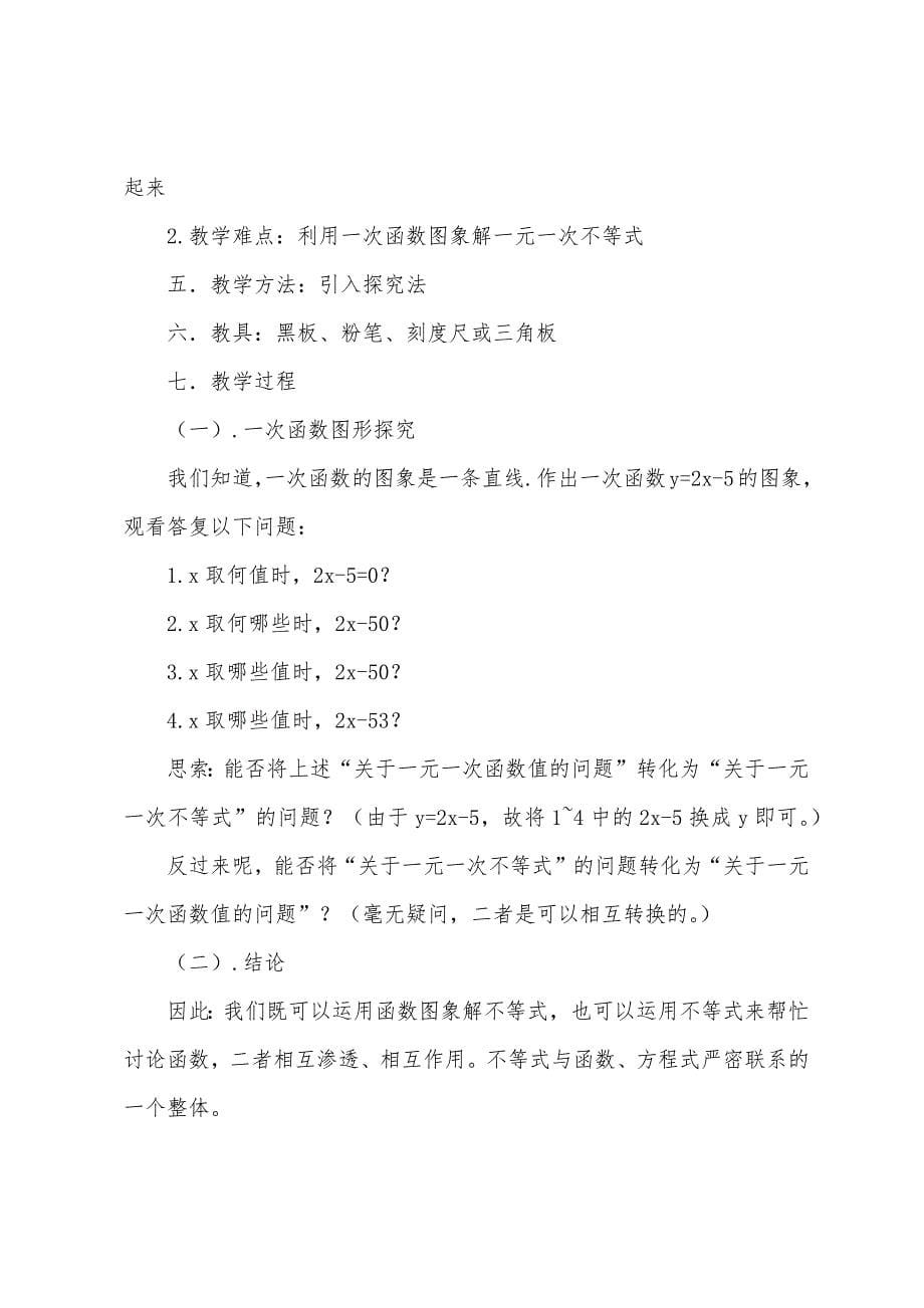 一次函数教案.docx_第5页