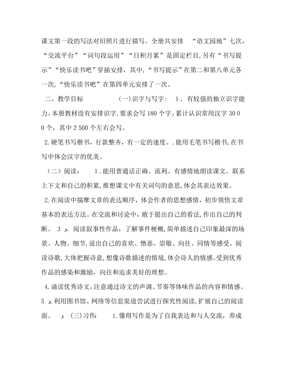 秋新人教版部编本六年级语文上册教学计划及教学进度六年级语文下册人教版_第2页