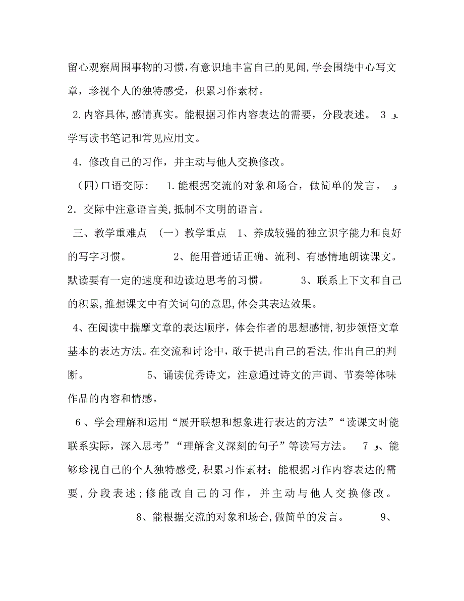 秋新人教版部编本六年级语文上册教学计划及教学进度六年级语文下册人教版_第3页