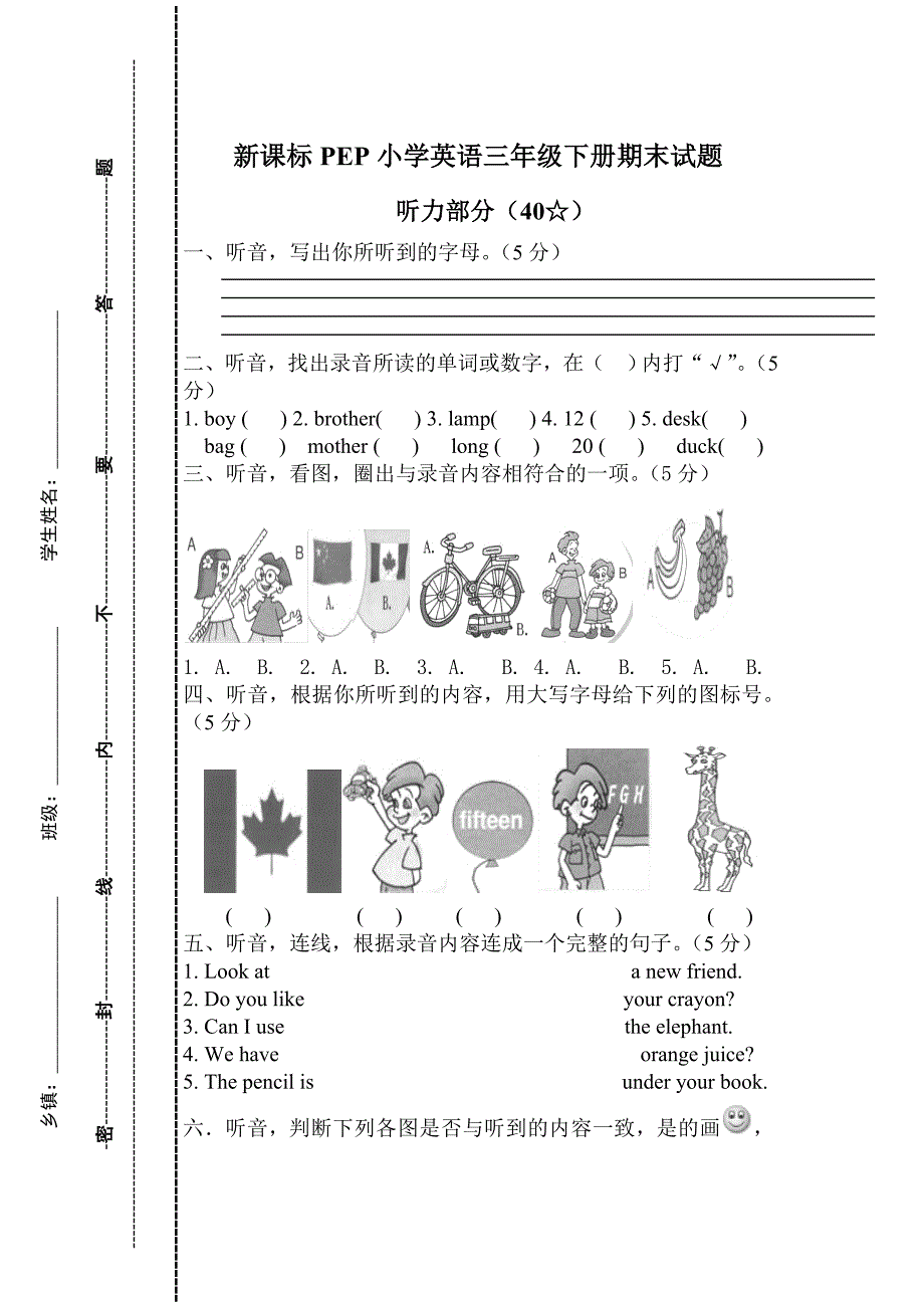 小学英语三年级下册期末试题_第1页