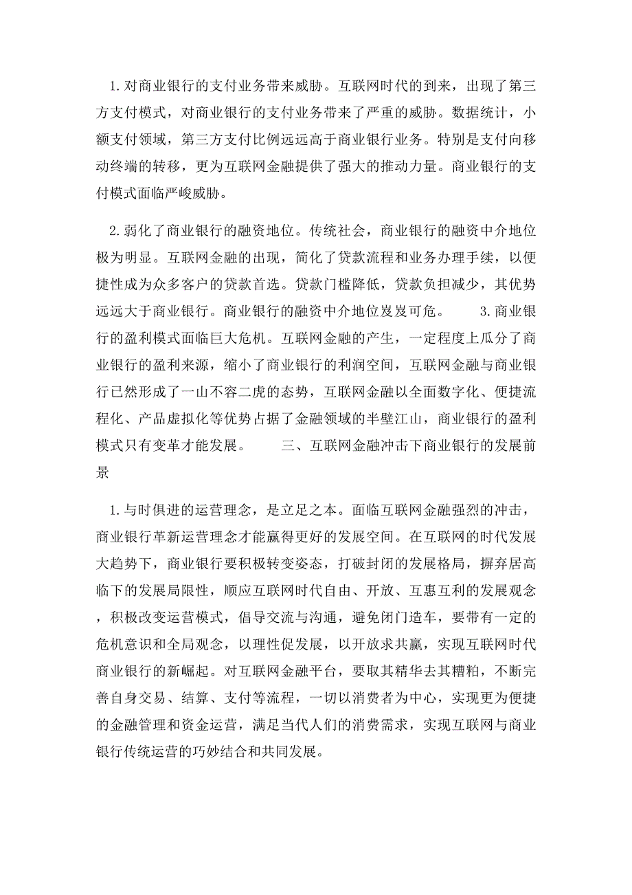 互联网金融冲击下商业银行的发展前景_第2页