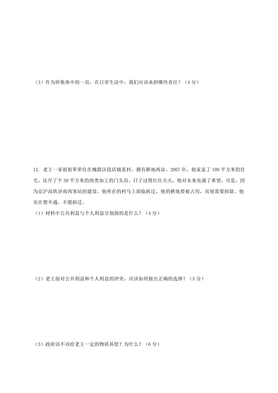 甘肃省白银市2017_2018学年八年级道德与法治上学期期中试题无答案教科版_第3页