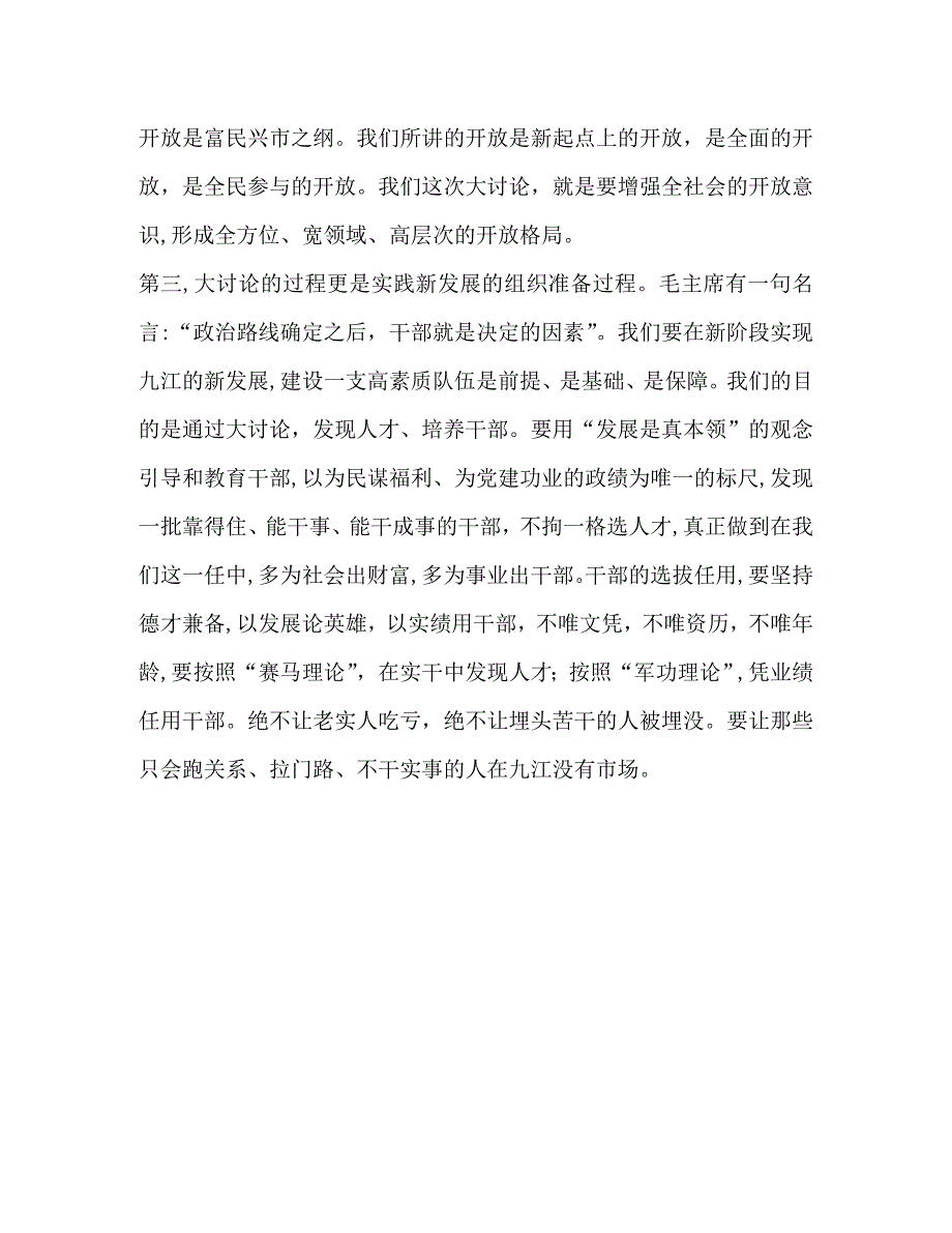 在全市新阶段新发展讨论活动动员会上的讲话_第3页