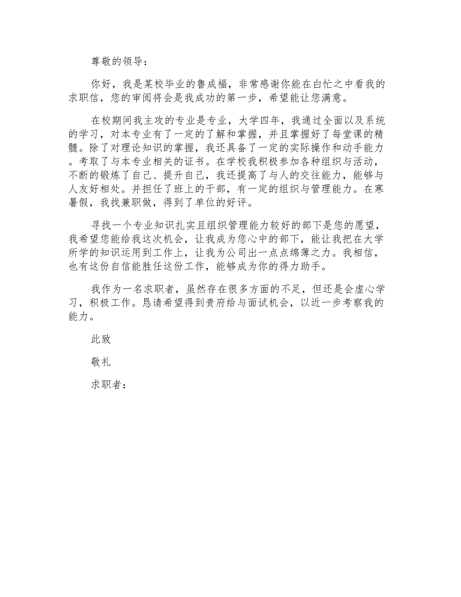 2022有关行政求职信三篇_第3页