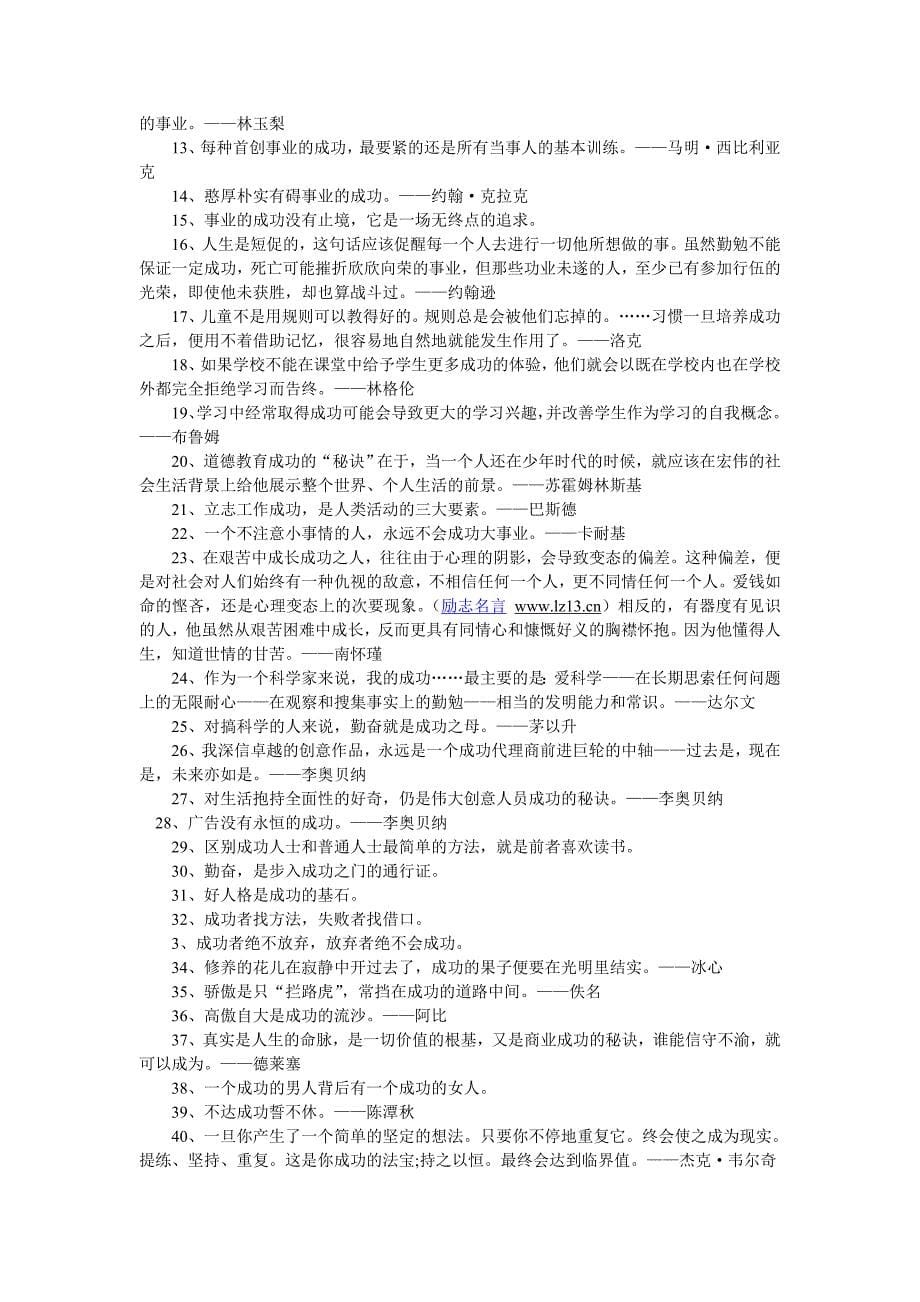 经典励志短语.doc_第5页