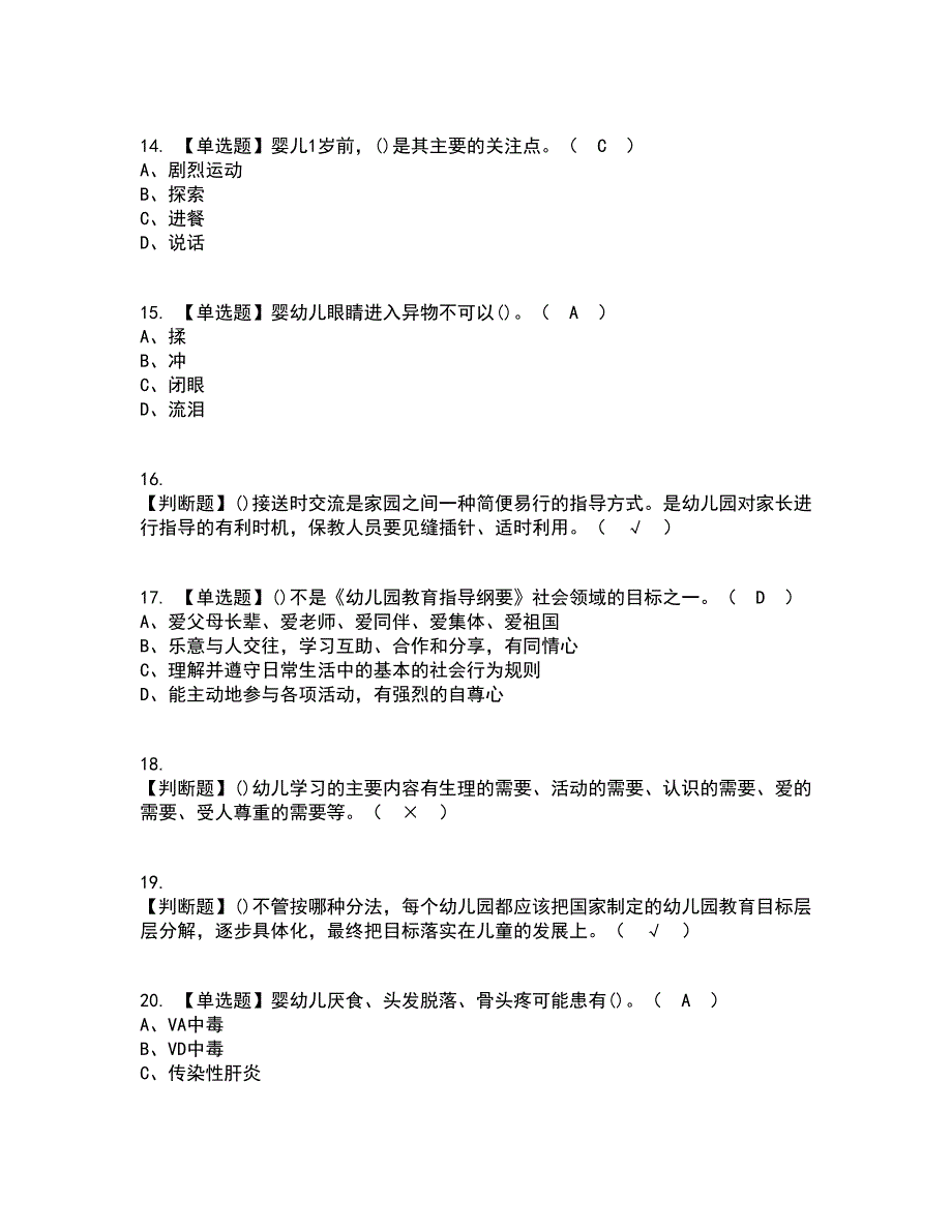 2022年保育员（高级）复审考试及考试题库带答案参考49_第3页