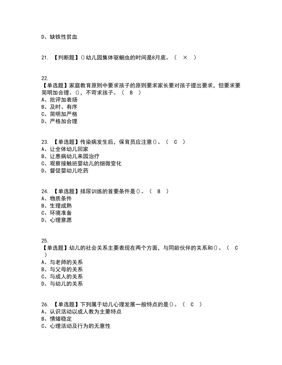 2022年保育员（高级）复审考试及考试题库带答案参考49_第4页