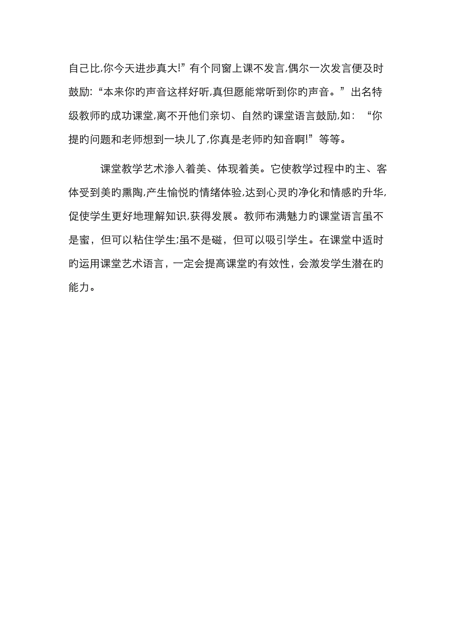 注重课堂艺术语言_第4页