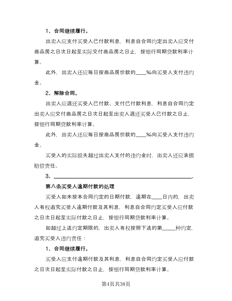 西安市个人购房协议常用版（十一篇）.doc_第4页