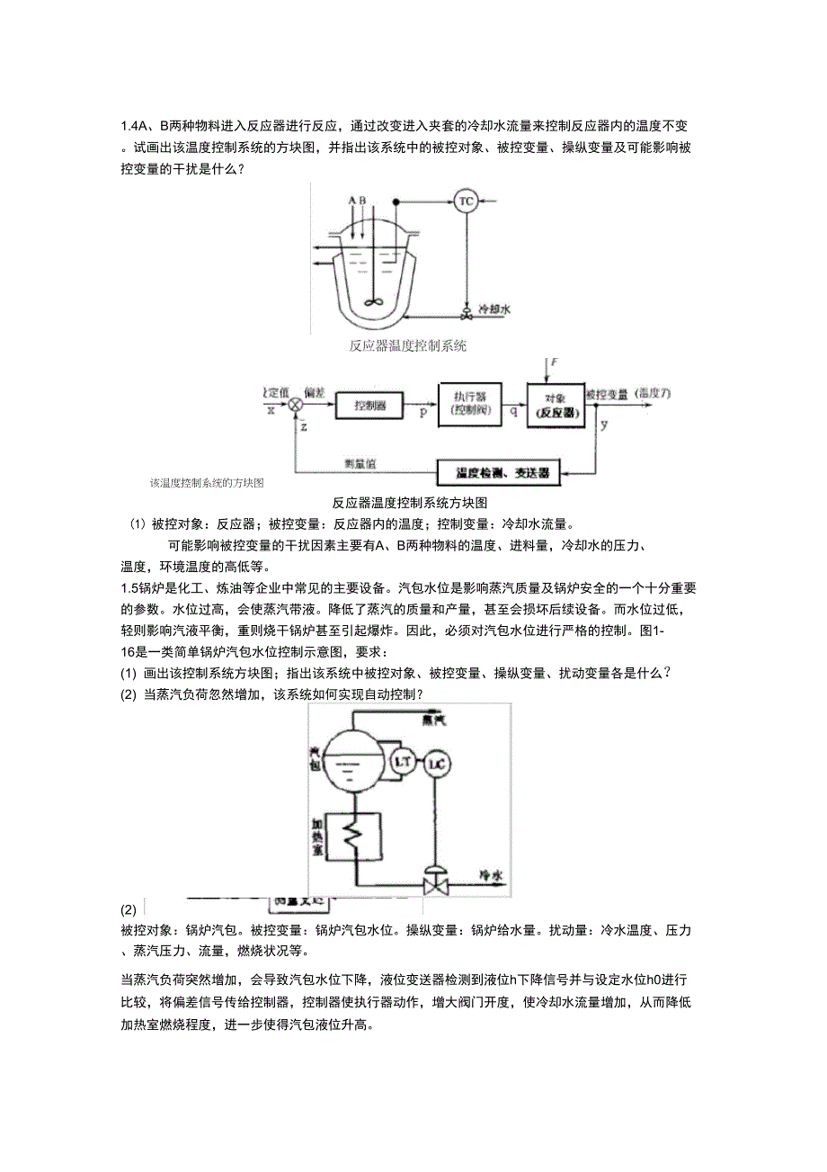 过程控制课后题答案讲解_第1页