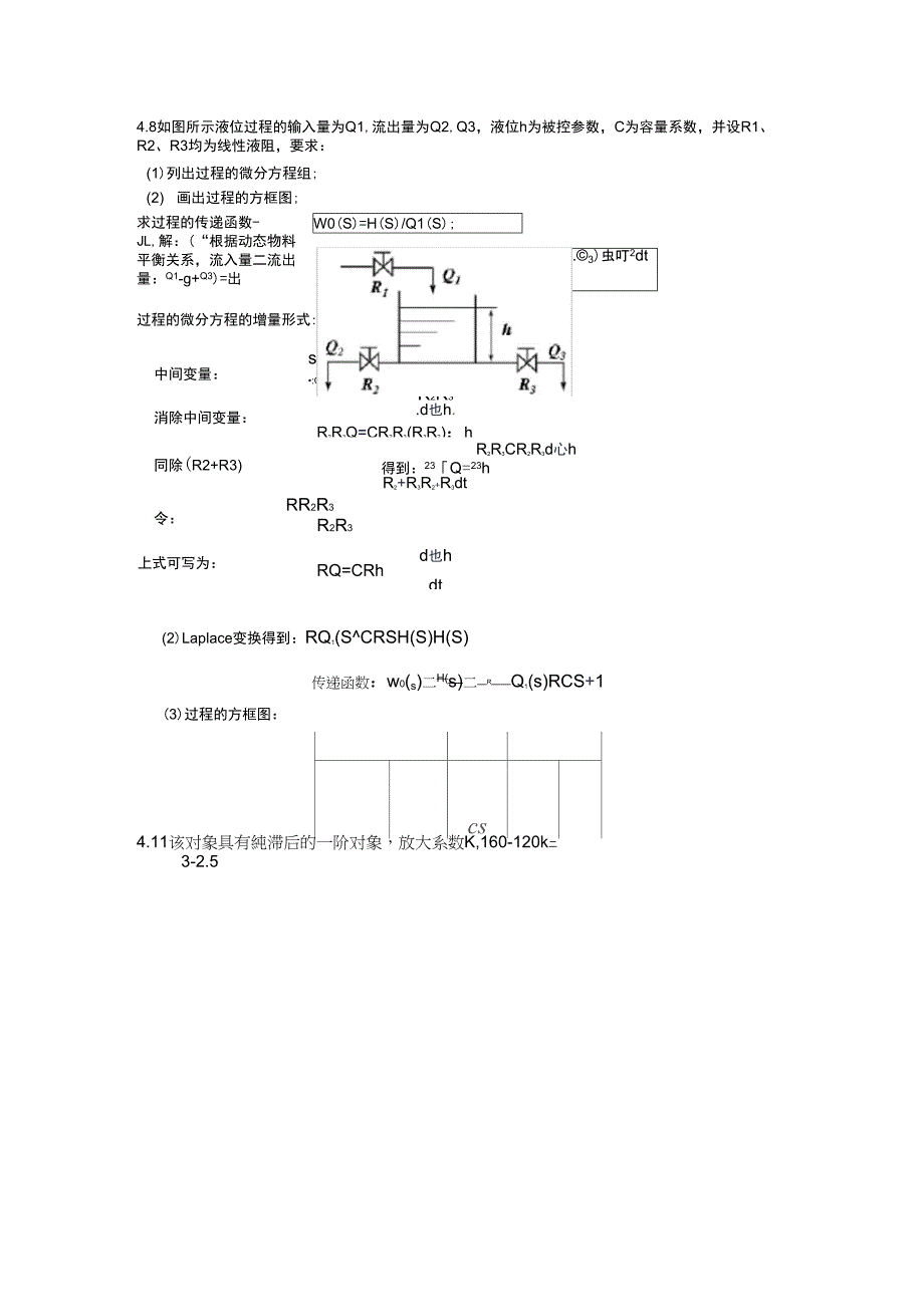 过程控制课后题答案讲解_第3页