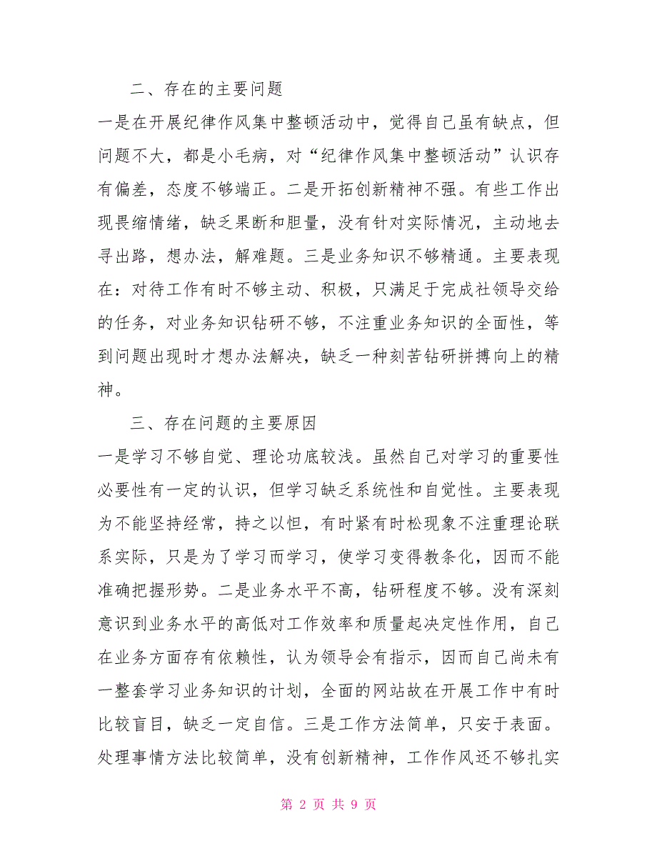 作风纪律整顿自查自纠报告及整改措施范文3篇_第2页