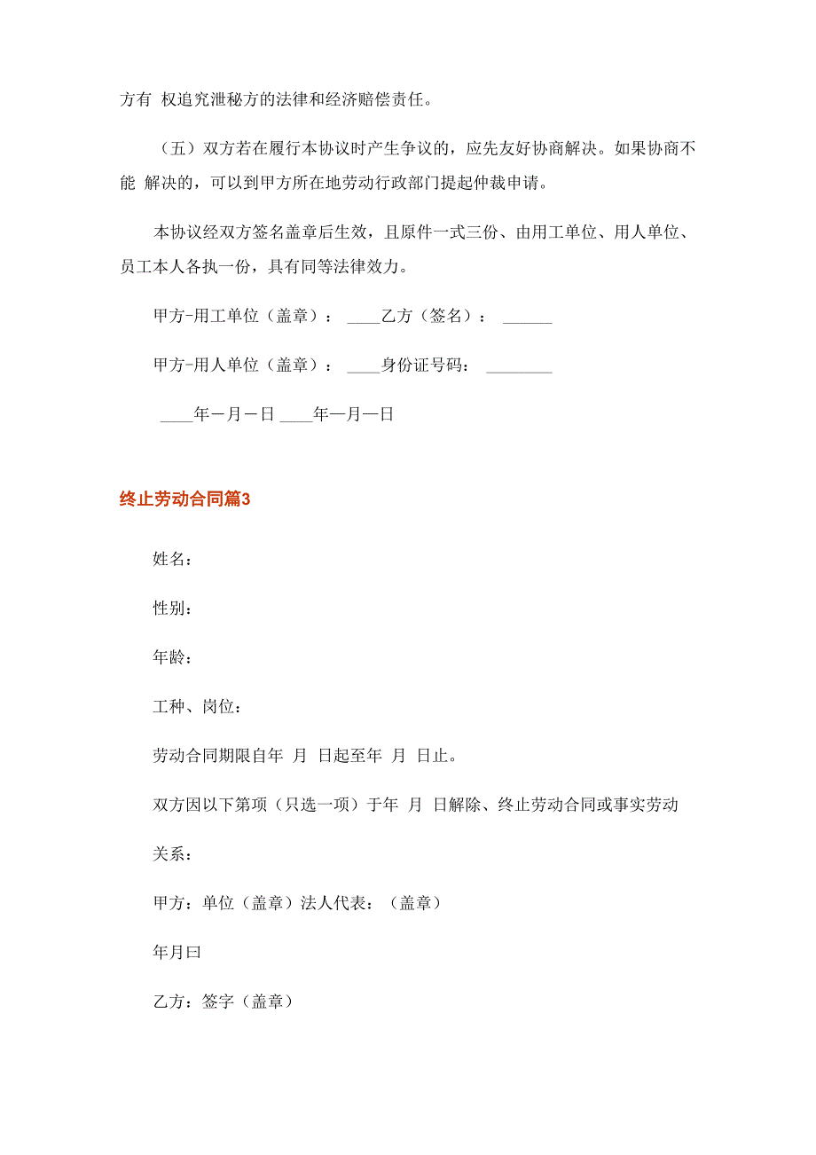 2023终止劳动合同_第4页